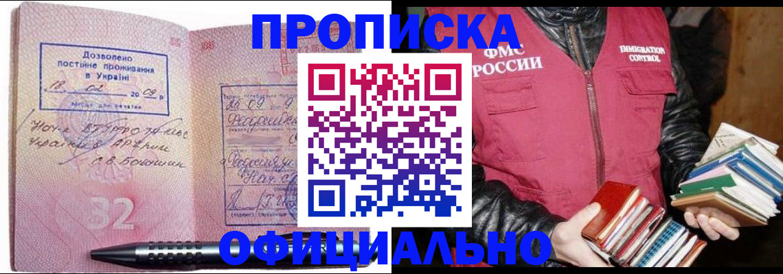 прописка законно в Вичуге